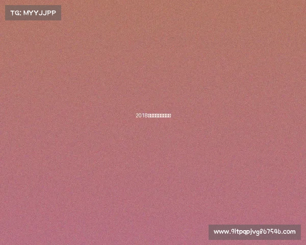 2018年阿里巴巴电竞大赛 2018年阿里巴巴电竞大赛