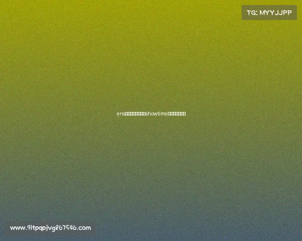 ens电子竞技俱乐部、showtime电子竞技俱乐部